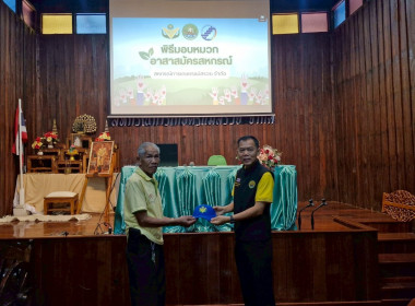 สหกรณ์จังหวัดเชียงรายเป็นประธานในพิธีเปิดโครงการอาสาสมัครสหกรณ์ กิจกรรมพัฒนาอาสาสมัครสหกรณ์ ... พารามิเตอร์รูปภาพ 39